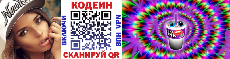 нарко площадка клад  Отрадная  Codein напиток Lean (лин) 